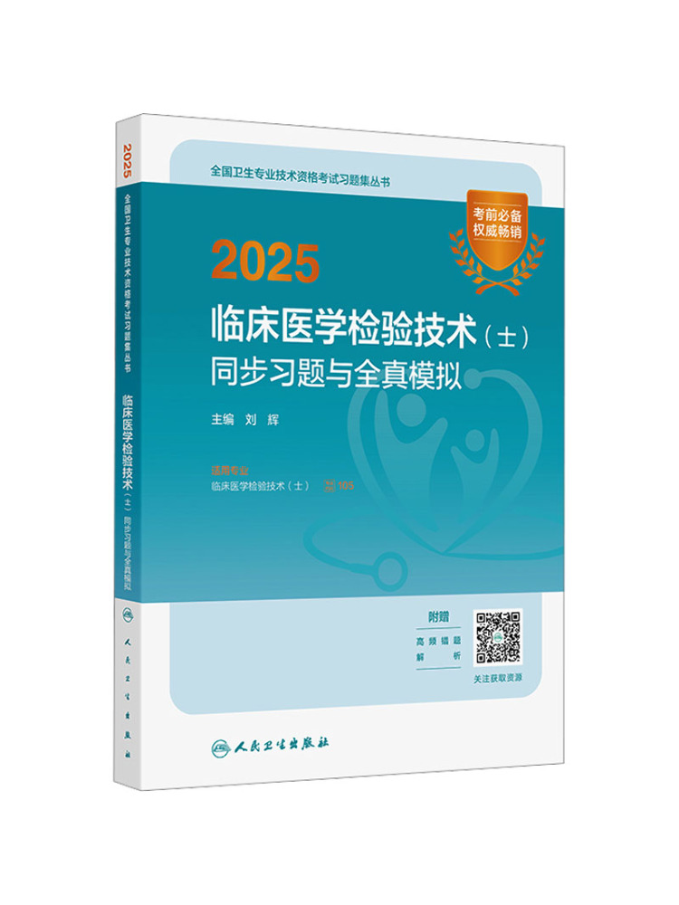 Book-Winshare 2025 Clinical Me - Medical Lab Technician ulasan dan harga